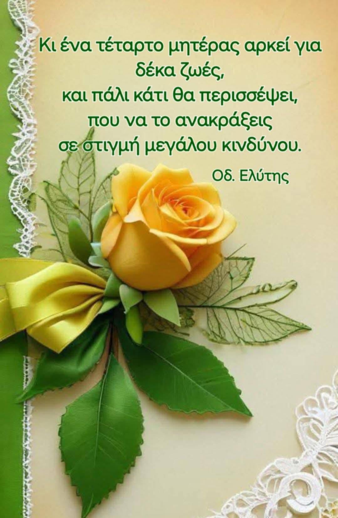 Χρόνια πολλά σε όλες τις μαμάδες του κόσμου - 11/05/2025